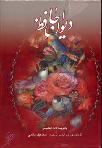 دیوان حافظ